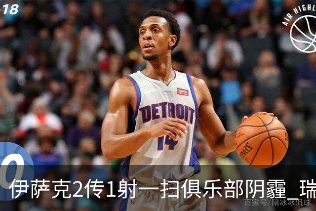 伊萨克2传1射一扫俱乐部阴霾 瑞典双锋连线大杀四方